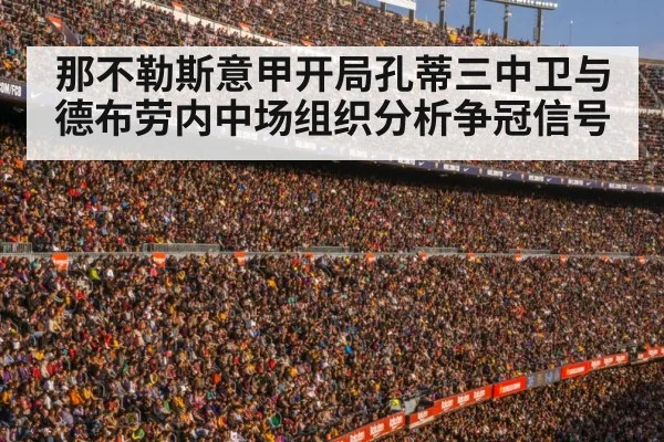 football stadium crowd